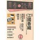 青春と読書 2014年 02月号 [雑誌]