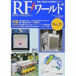 RFワールド 2014年 02月号 [雑誌]