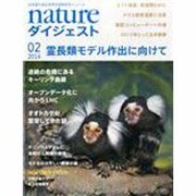 NATUREダイジェスト 2014年 02月号 [雑誌]