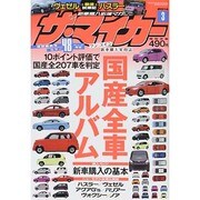 ザ･マイカー 2014年 03月号 [雑誌]