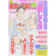 最高の主婦たち 2014年 03月号 [雑誌]