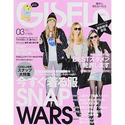 GISELe (ジゼル) 2014年 03月号 [雑誌]