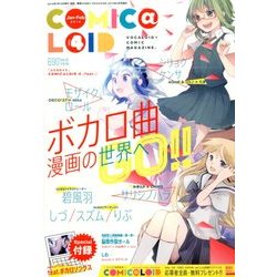 COMIC@LOID 2014年 02月号 [雑誌]