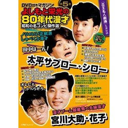 (未使用･未開封品)お笑いネットワーク発 漫才の殿堂　太平サブロー　シロー [DVD] Amazon.co.jp: お笑いネットワーク発 漫才の殿堂 太平サブロー