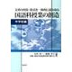 文章の内容・形式を一体的に読み取る国語科授業の創造 中学校編 [単行本]