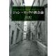 ジョン・ロックの教会論 [単行本]