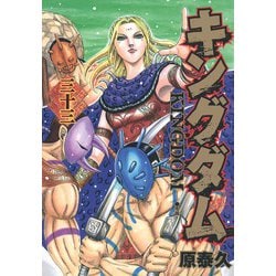 キングダム 33(ヤングジャンプコミックス) [コミック]
