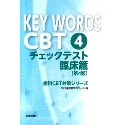 歯科　CBT ANSWER 4臨床篇 臨床歯学 新品未使用 Amazon.co.jp: CBT ANSWER vol.4 臨床篇 E 臨床歯学 3歯と歯周