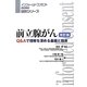 前立腺がん―Q&Aで理解を深める基礎と臨床 改訂版 (インフォームドコンセントのための図説シリーズ) [単行本]