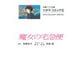 魔女の宅急便―シネマ・コミック〈5〉(文春ジブリ文庫) [文庫]