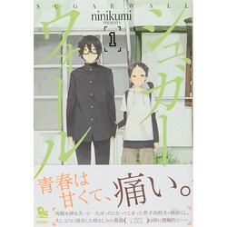 ヨドバシ Com シュガーウォール 1 リュウコミックス コミック 通販 全品無料配達