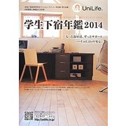 学生下宿年鑑〈2014〉 [単行本]