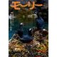 モーリー 33号－北海道ネーチャーマガジン [全集叢書]