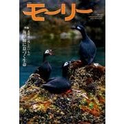 モーリー 33号－北海道ネーチャーマガジン [全集叢書]