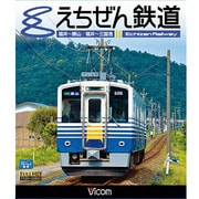 えちぜん鉄道福井～勝山/福井～三国港[BD]