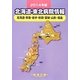 北海道・東北病院情報―北海道・青森・岩手・秋田・宮城・山形・福島 第26版 [全集叢書]