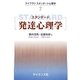スタンダード発達心理学(ライブラリスタンダード心理学〈7〉) [全集叢書]