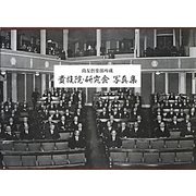 貴族院・研究会写真集 [単行本]