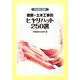 建築・土木工事別ヒヤリハット250選(安全衛生選書) [単行本]