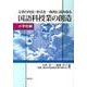 文章の内容・形式を一体的に読み取る国語科授業の創造 小学校編 [単行本]