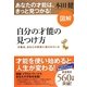 図解 自分の才能の見つけ方―才能は、あなたの感情に隠されている [単行本]