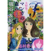 マンガ エロティクス エフ vol.85 [コミック]