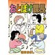 おとぼけ課長 (26) (芳文社コミックス) [コミック]