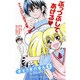 オイ!!オバさん 8（少年チャンピオン・コミックス） [コミック]