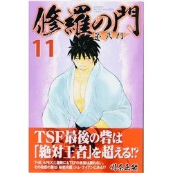 修羅の門第弐門 11（月刊マガジンコミックス） [コミック]