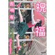 祝福(河出文庫) [文庫]