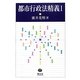 都市行政法精義〈1〉 [全集叢書]