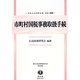 市町村国税事務取扱手続 復刻版 (日本立法資料全集〈別巻932〉―地方自治法研究復刊大系〈第122巻〉) [全集叢書]