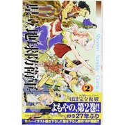 県立地球防衛軍 完全復刻版<２>(少年サンデーコミックス) [コミック]