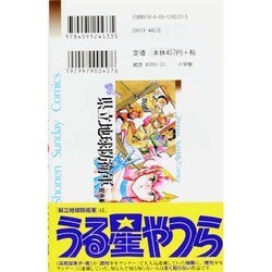 ヨドバシ.com - 県立地球防衛軍 完全復刻版<２>(少年サンデー