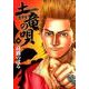 土竜（モグラ）の唄<３９>(ヤングサンデーコミックス) [コミック]