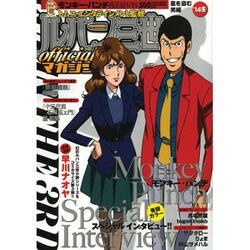 ルパン三世officialマガジン '14冬（アクションコミックス COINSアクションオリジナル） [コミック]