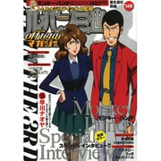 ルパン三世officialマガジン '14冬（アクションコミックス COINSアクションオリジナル） [コミック]