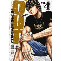 OUT 4（ヤングチャンピオンコミックス） [コミック]