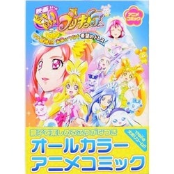 ヨドバシ Com 映画ドキドキ プリキュア マナ結婚 未来につなぐ希望のドレス アニメコミック コミック 通販 全品無料配達