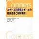 コナーズの評価スケールの臨床適用と解釈事例―コナーズ3 コナーズCBRS コナーズEC [単行本]