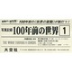 写真記録100年前の世界(6冊セット) [全集叢書]