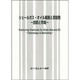 シェールガス・オイル掘削と添加剤－技術と市場（ファインケミカルシリーズ） [単行本]