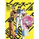 ヒーロースーツの作りかた [単行本]
