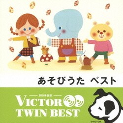 あそびうた ベスト (VICTOR TWIN BEST)