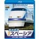 東武鉄道 特急スペーシア 鬼怒川温泉～新藤原～浅草 (ビコム ブルーレイ展望) [Blu-ray Disc]