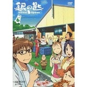 銀の匙 Silver Spoon VOLUME 6