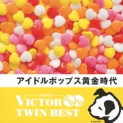 アイドルポップス黄金時代 (VICTOR TWIN BEST)