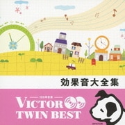 効果音大全集 (VICTOR TWIN BEST)