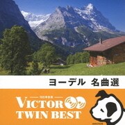 ヨーデル 名曲選 (VICTOR TWIN BEST)