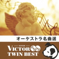オーケストラ名曲選 (VICTOR TWIN BEST)